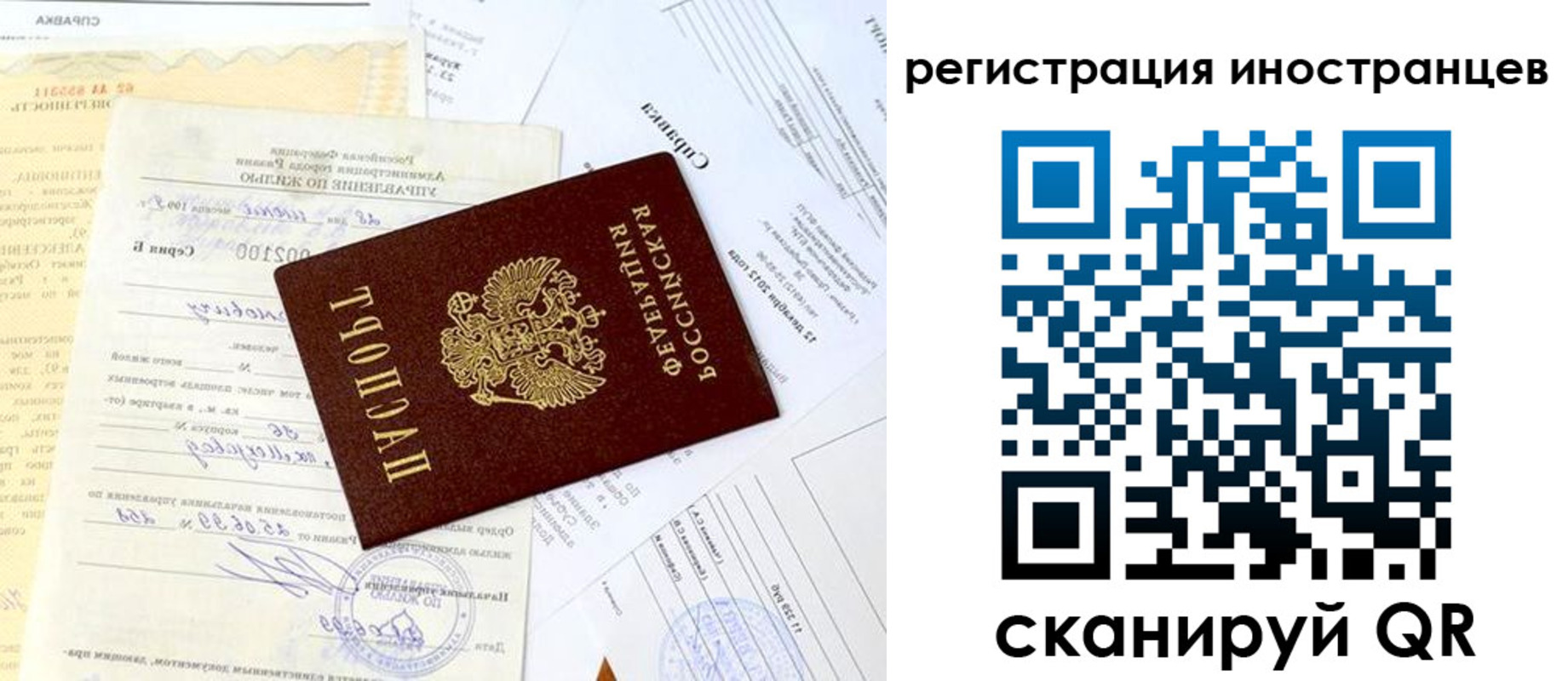 прописка штамп в Подольске