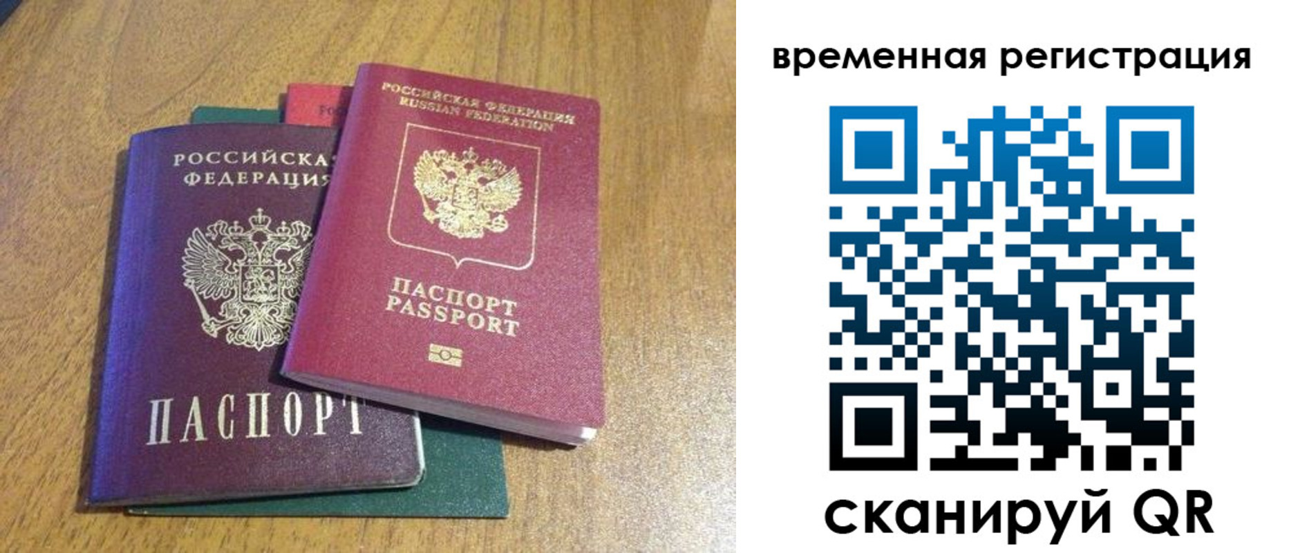 временная регистрация в квартире в Подольске
