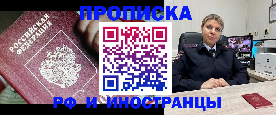 временная регистрация для школы в Подольске