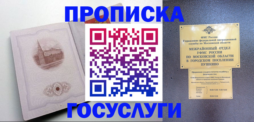 прописка для школы в Подольске