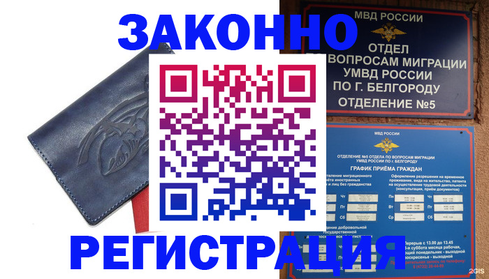 прописка паспорт в Подольске