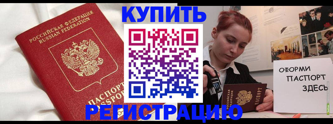 прописка паспорт в Подольске