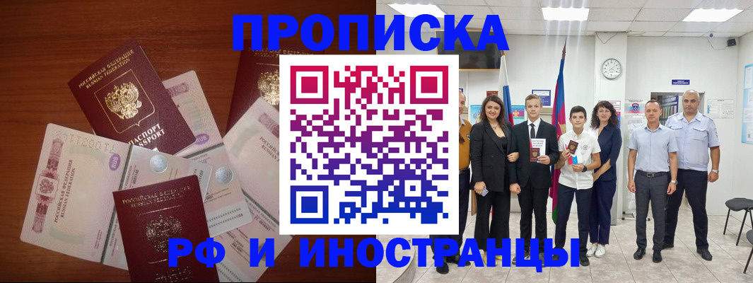 временная регистрация для школы в Подольске